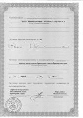 Лицензия на осуществление образовательной деятельности (лист 2)