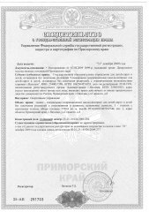 Свидетельство о государственной регистрации